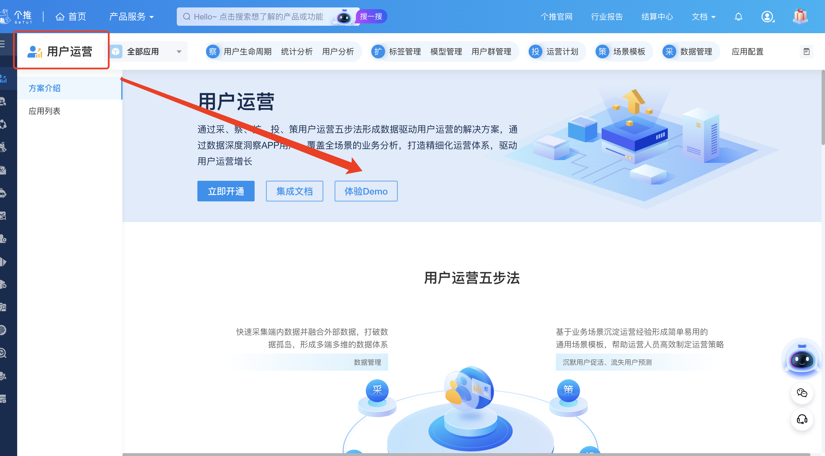 介绍页入口